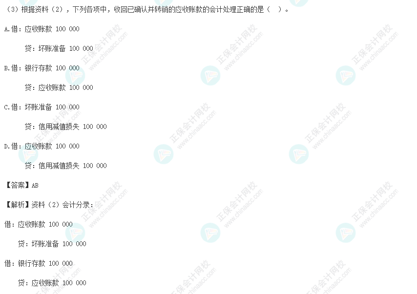 2022年初級(jí)會(huì)計(jì)考試試題及參考答案《初級(jí)會(huì)計(jì)實(shí)務(wù)》不定項(xiàng)選擇3