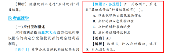 2022年初級(jí)會(huì)計(jì)考試試題及參考答案《初級(jí)會(huì)計(jì)實(shí)務(wù)》多選題