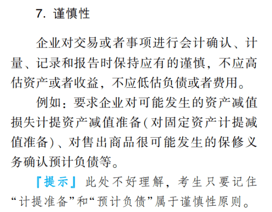 2022年初級(jí)會(huì)計(jì)考試試題及參考答案《初級(jí)會(huì)計(jì)實(shí)務(wù)》多選題