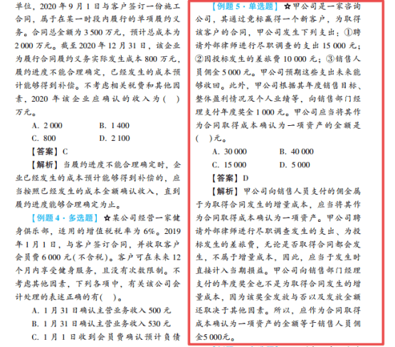 2022年初級(jí)會(huì)計(jì)考試試題及參考答案《初級(jí)會(huì)計(jì)實(shí)務(wù)》單選題