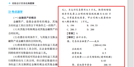 2022年初級(jí)會(huì)計(jì)考試試題及參考答案《初級(jí)會(huì)計(jì)實(shí)務(wù)》多選題