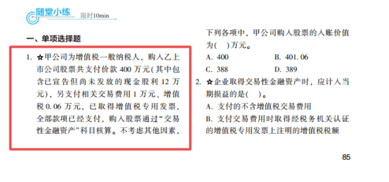 2022年初級(jí)會(huì)計(jì)考試試題及參考答案《初級(jí)會(huì)計(jì)實(shí)務(wù)》多選題