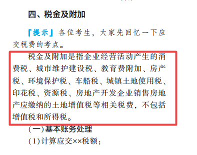 2022年初級會計考試試題及參考答案《初級會計實務》多選題