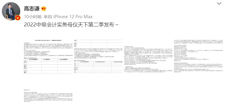 【答案下載】高志謙2022版中級會計實務母題——長期股權(quán)投資與金融工具