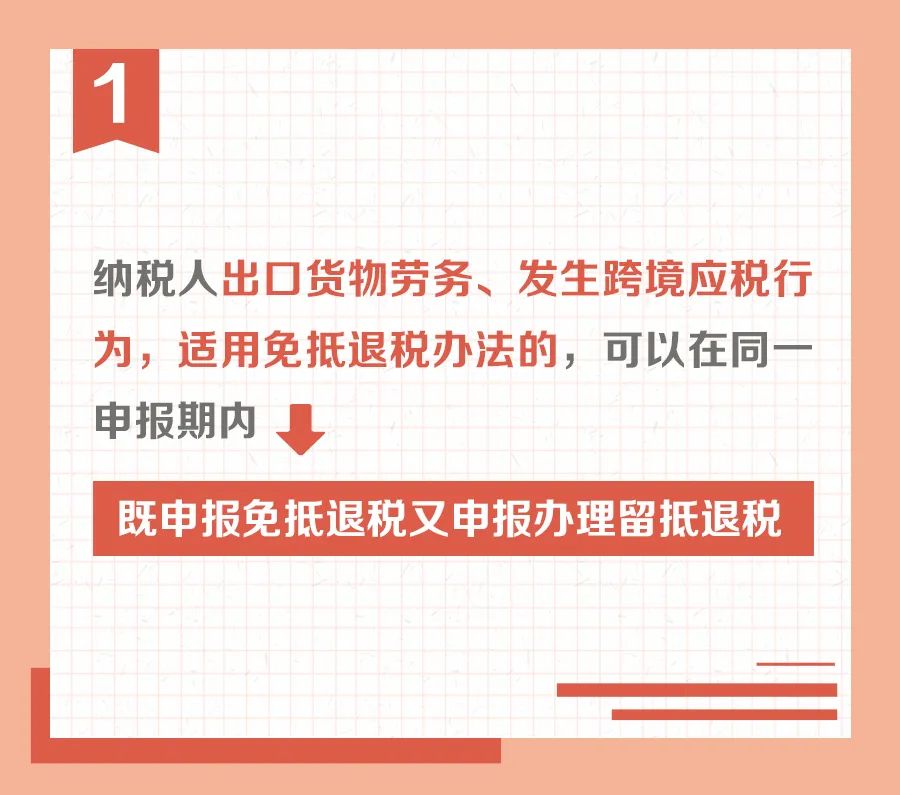 9圖助你快速掌握留抵退稅申報要點