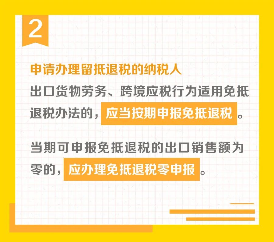 9圖助你快速掌握留抵退稅申報要點2