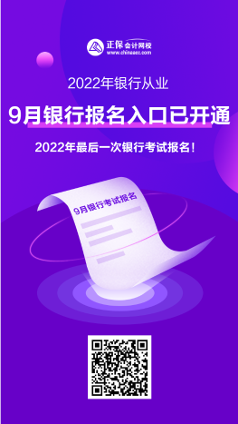 下半年銀行從業(yè)考試報名中 速看選考科目難度分析！