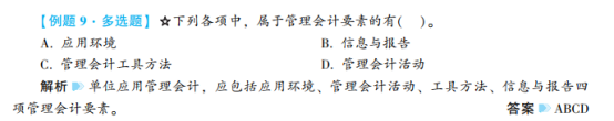 2022年初級會計考試試題及參考答案《初級會計實務》多選題(回憶版2)