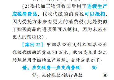 2022年初級會計(jì)考試試題及參考答案《初級會計(jì)實(shí)務(wù)》判斷題6