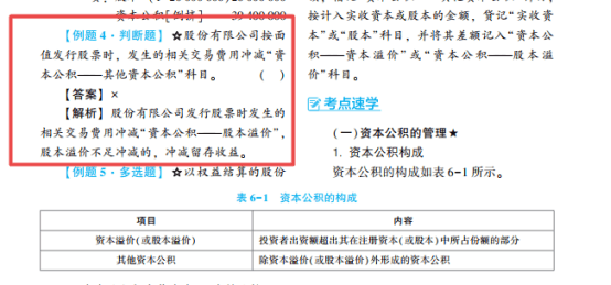 2022年初級會計(jì)考試試題及參考答案《初級會計(jì)實(shí)務(wù)》判斷題18