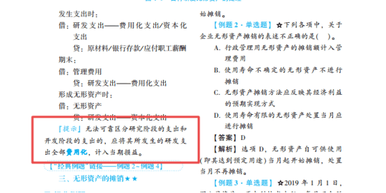 2022年初級會計(jì)考試試題及參考答案《初級會計(jì)實(shí)務(wù)》判斷題26