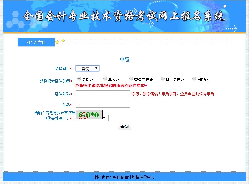 如何打??？去哪打印？中級會計準(zhǔn)考證打印流程助大家一臂之力！