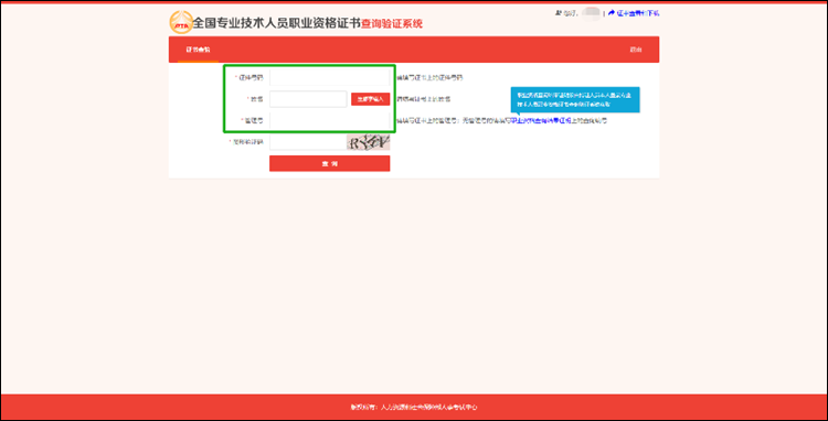 【流程】如何查驗初級會計資格證書信息？