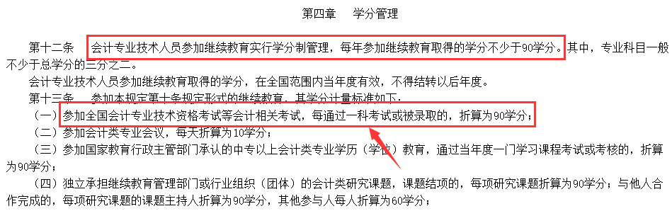 時間來不及打算放棄了？中級會計考試只考過一科也大有用處！