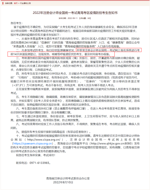 中注協(xié):務(wù)必至少提前14天完成...否則不能參加注會考試？！