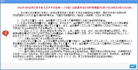 8月證券統(tǒng)考準考證于8月17日15點開始打?。?！