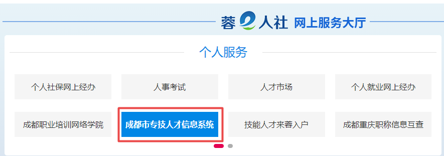 四川成都2022年高級(jí)會(huì)計(jì)師評審申報(bào)入口