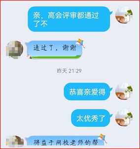 考生反饋：高會(huì)評(píng)審過(guò)程中 論文和工作業(yè)績(jī)很關(guān)鍵