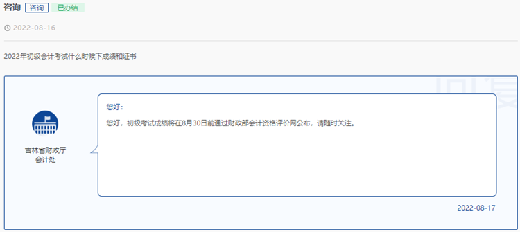速看！2022年初級(jí)會(huì)計(jì)考試成績(jī)公布時(shí)間提前了！