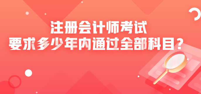 注冊會計師考試成績是怎樣管理的呢？