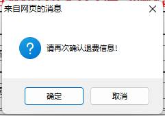 2022年會(huì)計(jì)初級(jí)資格考試?？嫉貐^(qū)退費(fèi)信息登記操作指南