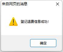 2022年會(huì)計(jì)初級(jí)資格考試?？嫉貐^(qū)退費(fèi)信息登記操作指南