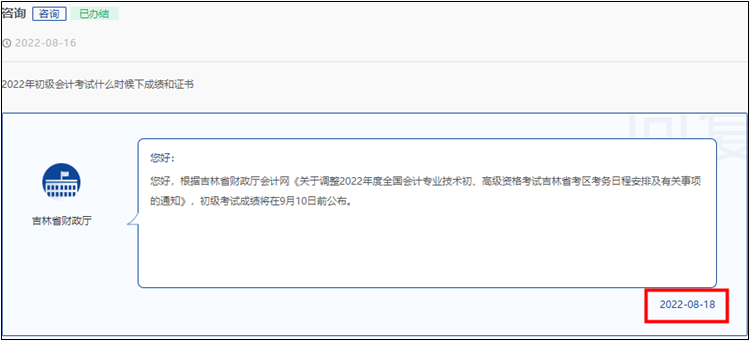 速看！2022年初級(jí)會(huì)計(jì)考試成績(jī)公布時(shí)間提前了！？
