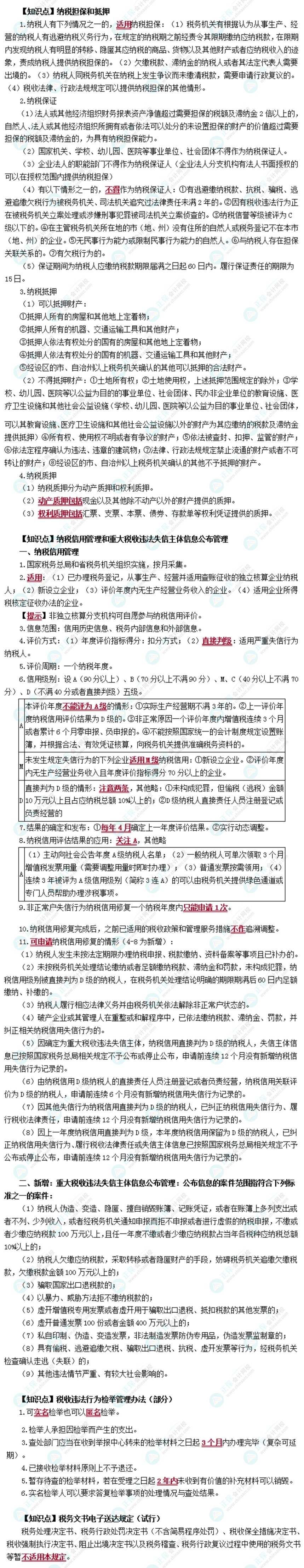 楊軍老師：考前再回顧這些稅法知識點 備考沖分啦~