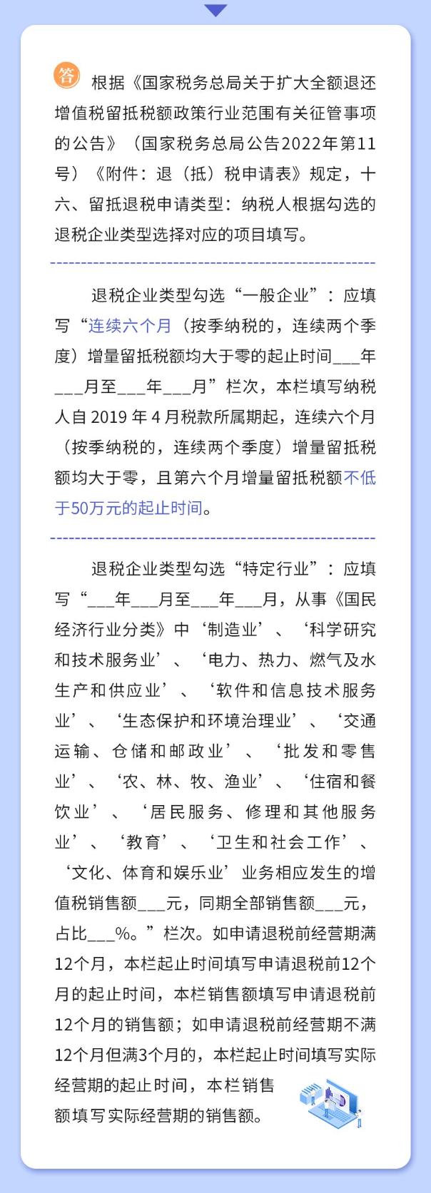 退（抵）稅申請表留抵退稅申請類型怎么選擇