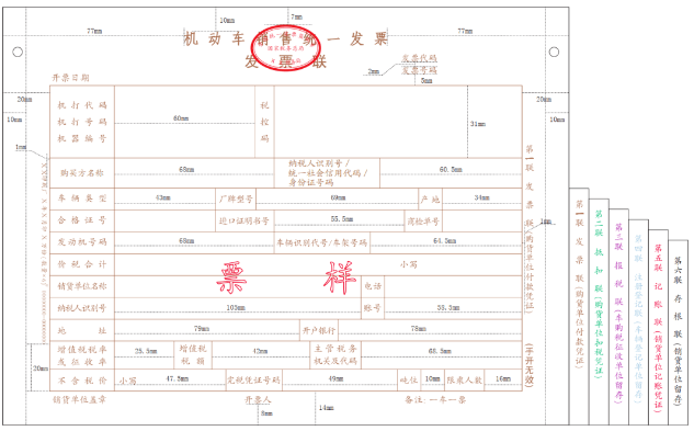 機(jī)動車銷售統(tǒng)一發(fā)票抵扣聯(lián)和報稅聯(lián)