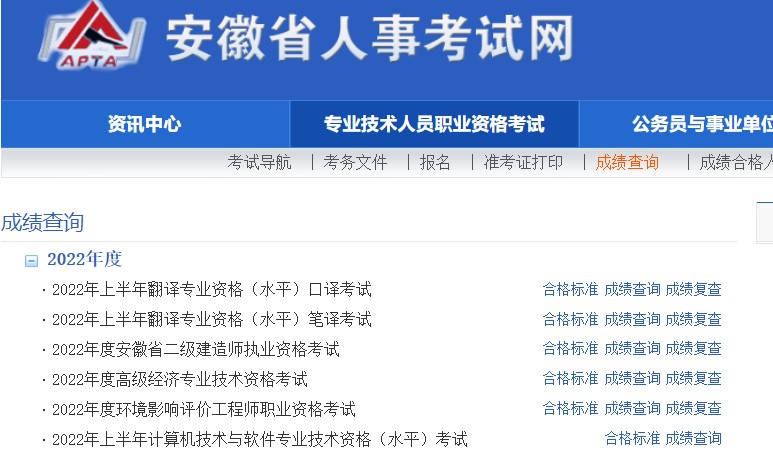 安徽人事考試網(wǎng)