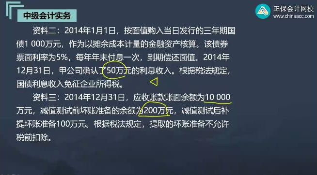 中級會計實務答疑精華：應收賬款可抵扣差異的計算