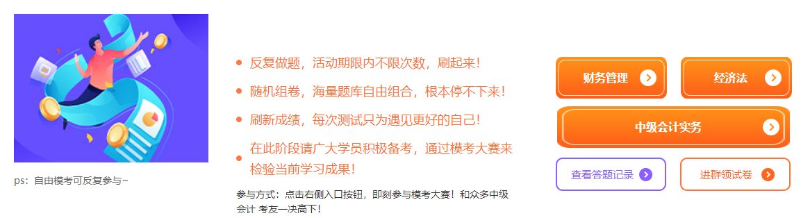 2022年中級會計考前10天躺平了？該如何復習備考？