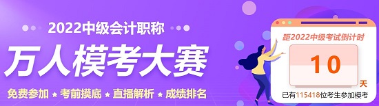 @2022中級會計實務(wù)考生：網(wǎng)校老師合體為您送祝福啦！