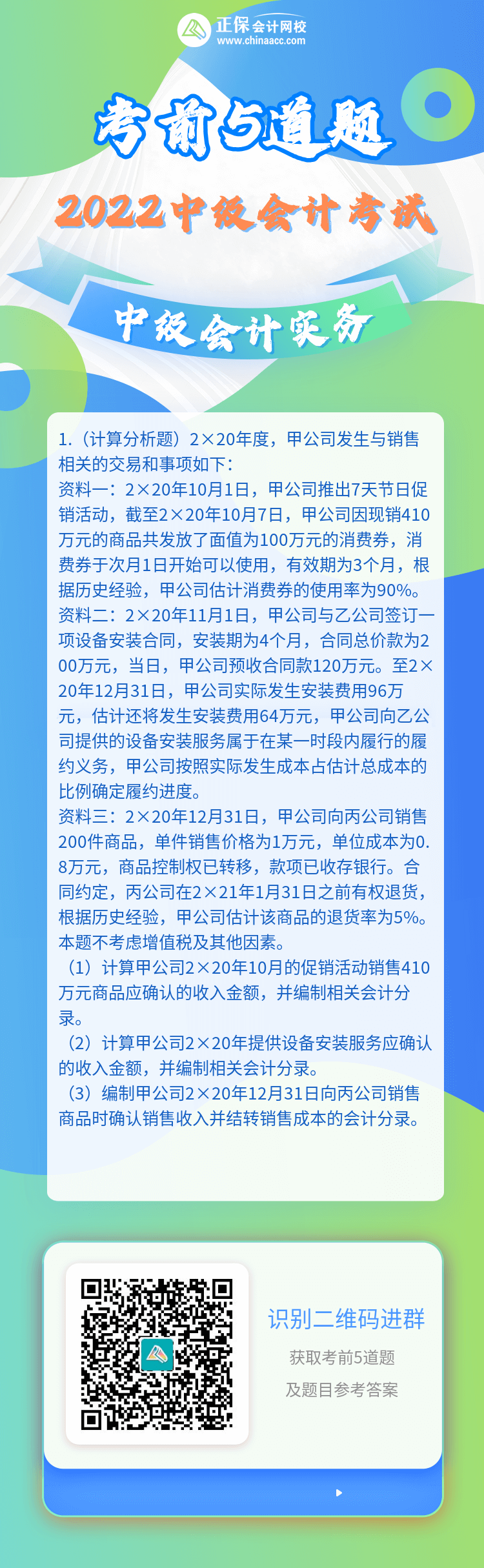 2022中級會計師《中級會計實(shí)務(wù)》考前5道題