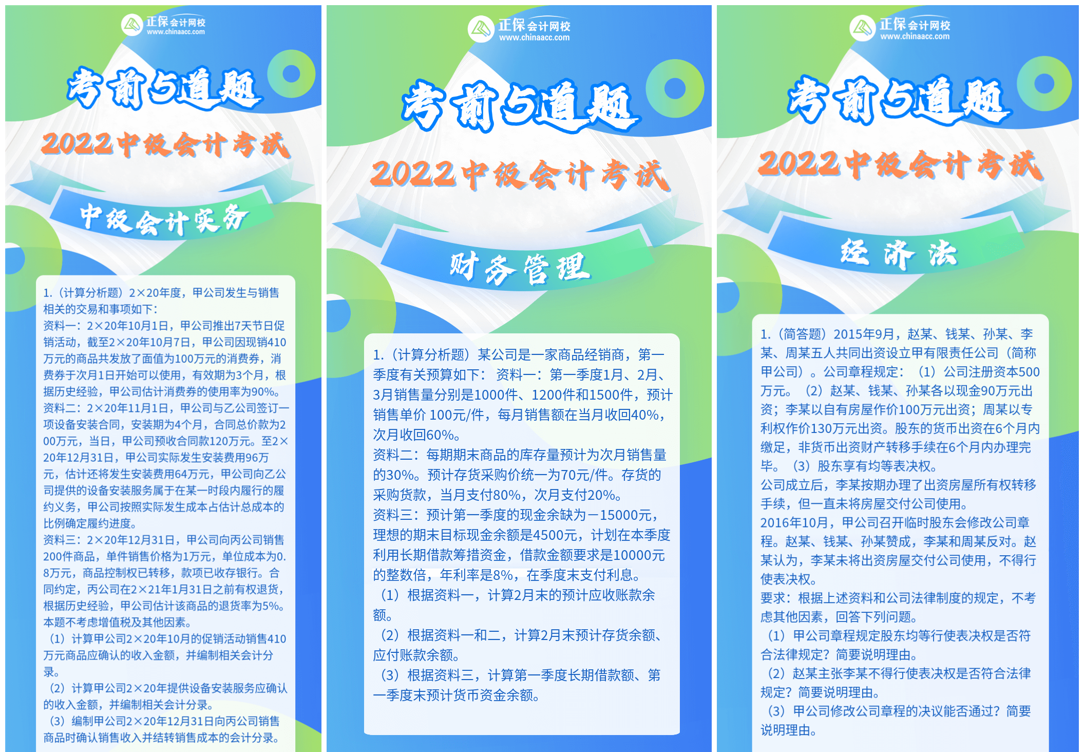 2022中級(jí)會(huì)計(jì)考試將近！三科考前精選5道題 你必須會(huì)！