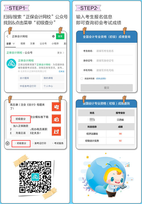 初級(jí)會(huì)計(jì)考試查分流程詳細(xì)圖解來(lái)了！