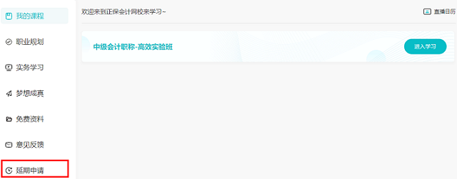 2022中級會計職稱課程輔導期延長申請流程