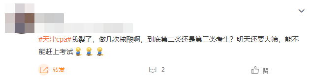 萬萬沒想到！注會打敗我的竟是一份核酸證明！