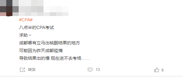 萬萬沒想到！注會打敗我的竟是一份核酸證明！