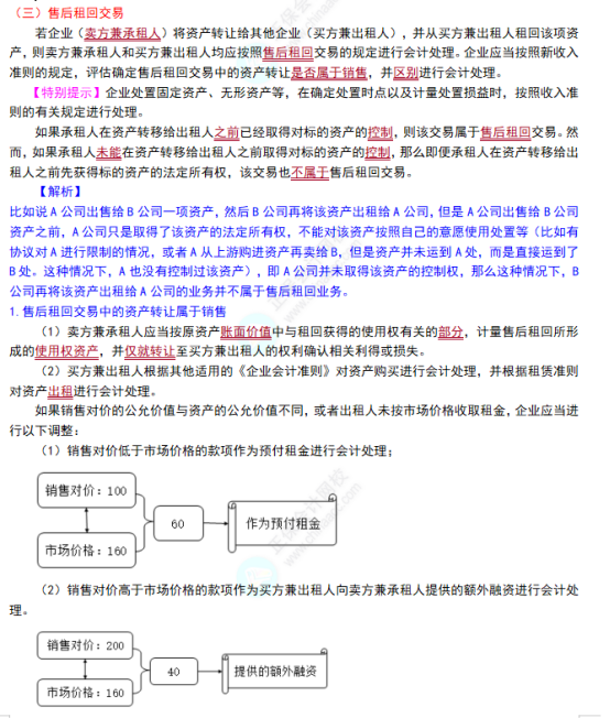 2022注會(huì)會(huì)計(jì)考點(diǎn)總結(jié) (6)