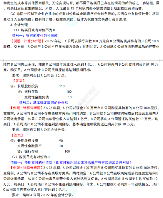 2022注會(huì)會(huì)計(jì)考點(diǎn)總結(jié) (22)