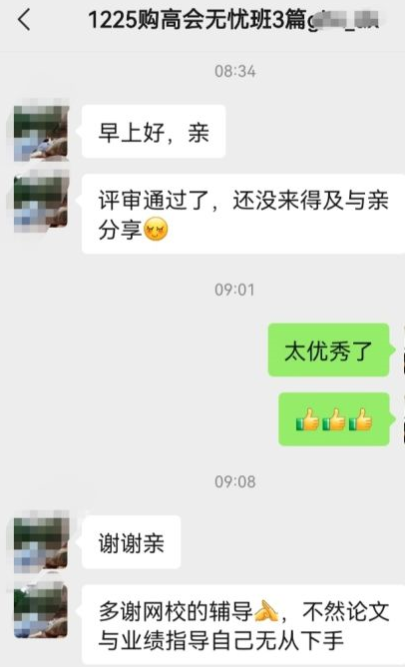 戰(zhàn)報！高級會計職稱評審?fù)ㄟ^啦！