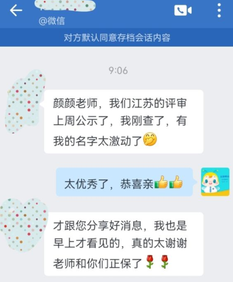 戰(zhàn)報！高級會計職稱評審?fù)ㄟ^啦！