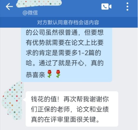 戰(zhàn)報！高級會計職稱評審?fù)ㄟ^啦！