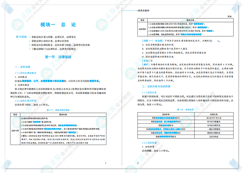 2023初級(jí)全科《輔導(dǎo)教材》新書(shū)現(xiàn)貨 先買(mǎi)先得！(附免費(fèi)試讀)