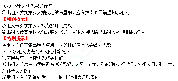 2022注冊會計師考試考點總結(jié)【8.26經(jīng)濟法】