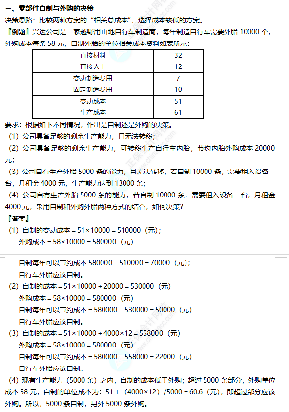 2022注冊會計(jì)師考試考點(diǎn)總結(jié)【8.27財(cái)管一】