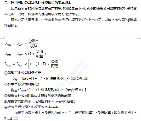 2022注冊會計(jì)師考試考點(diǎn)總結(jié)【8.27財(cái)管二】