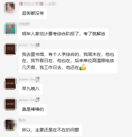 原來別人都是這么學注會的....可不可以不要這么卷！